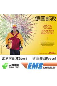中国发往德国 国际快递