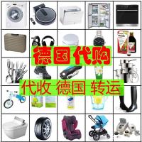德国代购 德国转运 自助服务，个人/商家 小件/大件海淘 运输清关