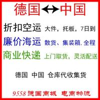 德国空运海运,铁路运输（欧亚铁路线）德国仓储集货，报关
