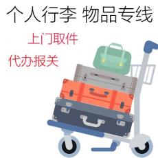 英国寄往中国，英国发回国行李，英国行李托运，上门取件