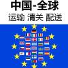 海淘清关代理 美国代购 美国海淘 美国转运 个人商家 清关代理